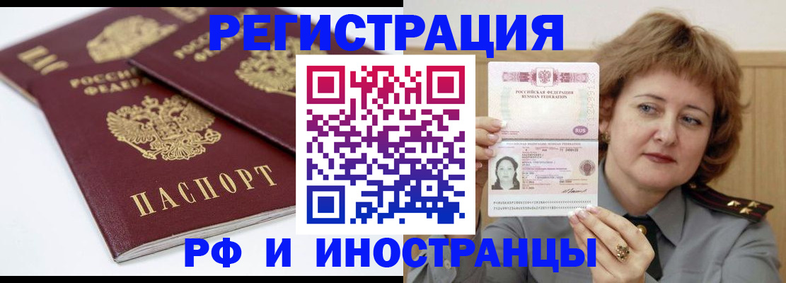 временная регистрация недорого в Кирсе